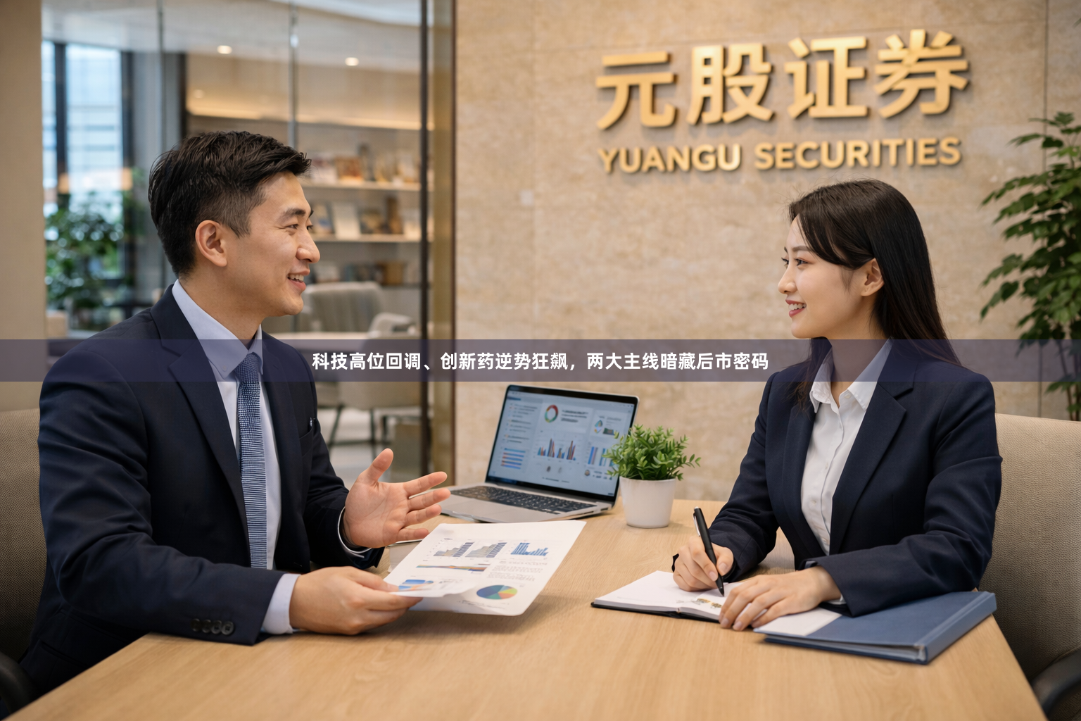 科技高位回调、创新药逆势狂飙，两大主线暗藏后市密码