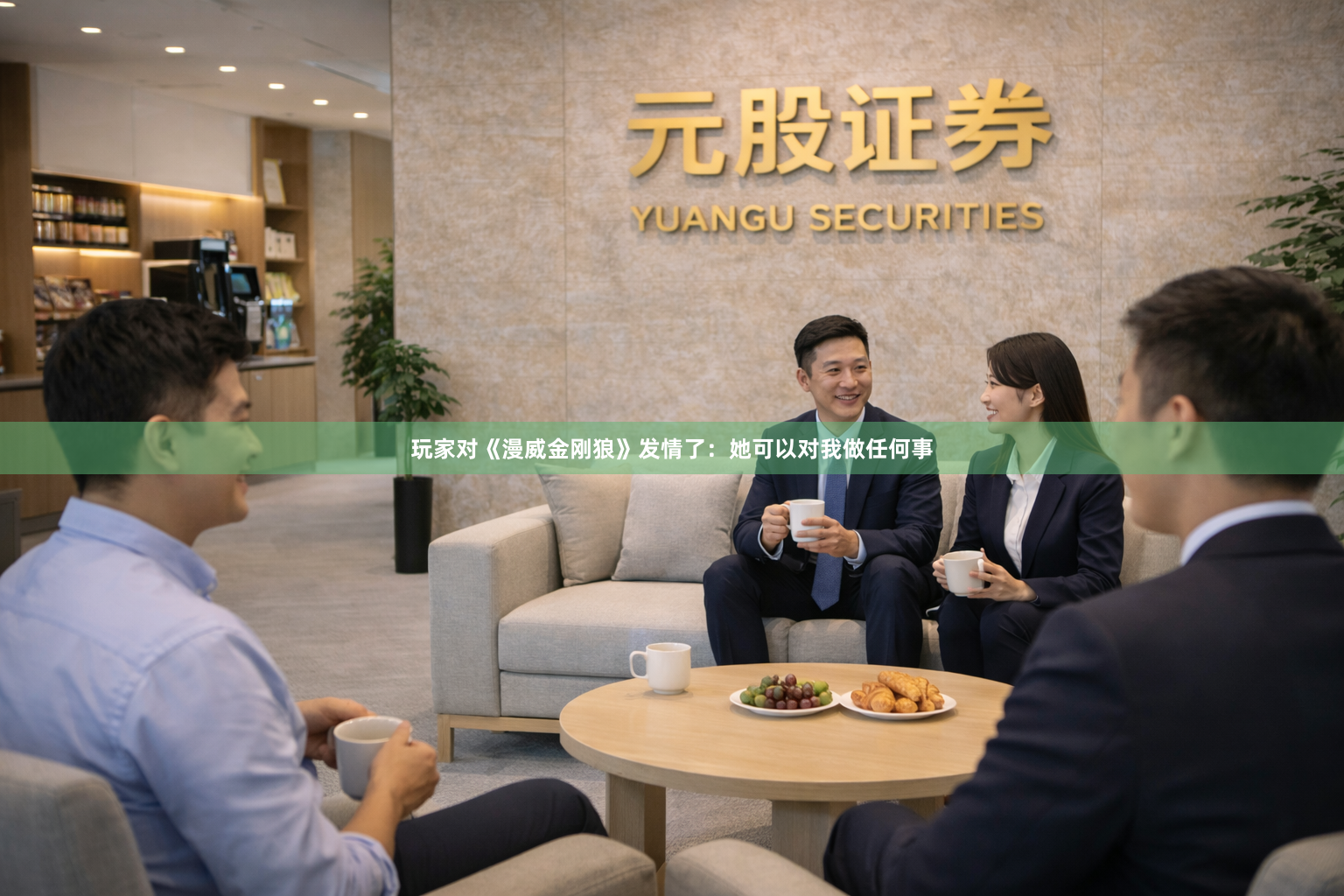 玩家对《漫威金刚狼》发情了：她可以对我做任何事
