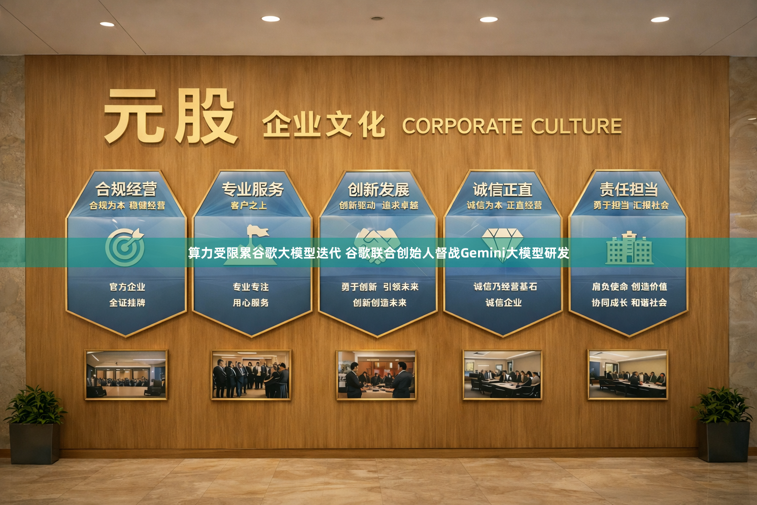 算力受限累谷歌大模型迭代 谷歌联合创始人督战Gemini大模型研发