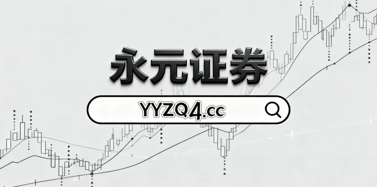 市场观察：全球多国证券市场中老牌配资的账户管理从资产安全出发